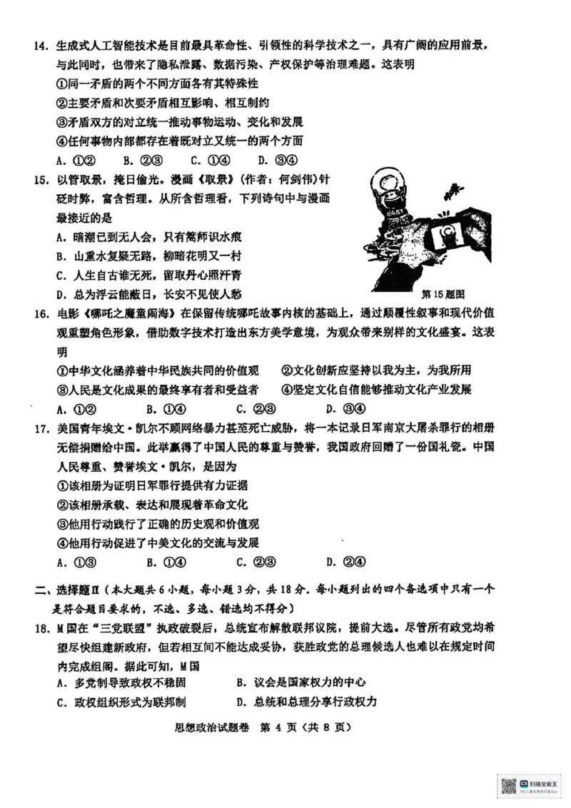 浙江省温州市2025届高三下学3月二模试题政治含答案_2025年3月_250323浙江省温州市2025届高三下学3月二模（全科）