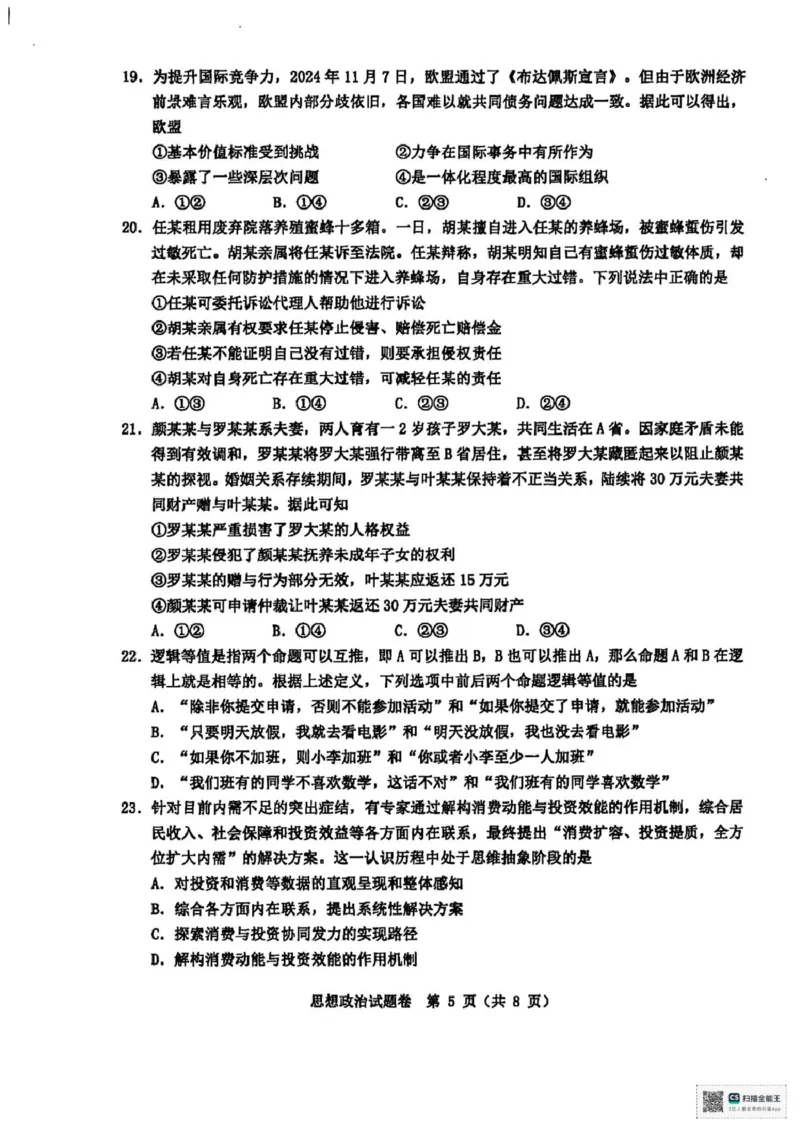 浙江省温州市2025届高三下学3月二模试题政治含答案_2025年3月_250323浙江省温州市2025届高三下学3月二模（全科）