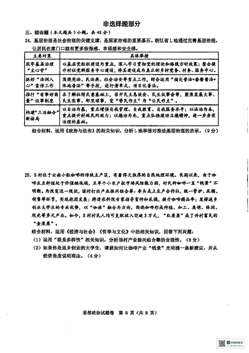 浙江省温州市2025届高三下学3月二模试题政治含答案_2025年3月_250323浙江省温州市2025届高三下学3月二模（全科）