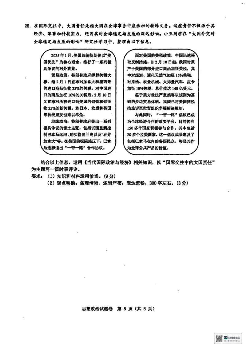 浙江省温州市2025届高三下学3月二模试题政治含答案_2025年3月_250323浙江省温州市2025届高三下学3月二模（全科）