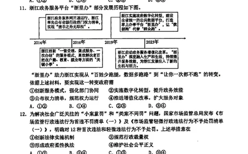 浙江省温州市2025届高三下学3月二模试题政治含答案_2025年3月_250323浙江省温州市2025届高三下学3月二模（全科）