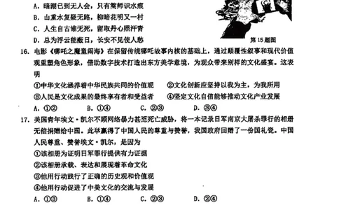 浙江省温州市2025届高三下学3月二模试题政治含答案_2025年3月_250323浙江省温州市2025届高三下学3月二模（全科）