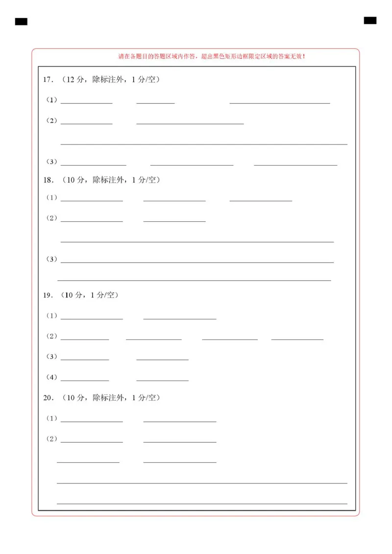 高二生物上学期第一次月考卷（四川专用）（答题卡）_1多考区联考试卷_2510142025-2026学年高二生物上学期第一次月考试题