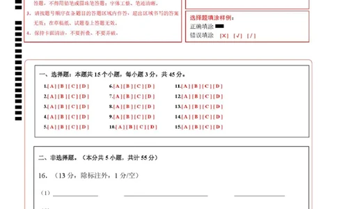 高二生物上学期第一次月考卷（四川专用）（答题卡）_1多考区联考试卷_2510142025-2026学年高二生物上学期第一次月考试题