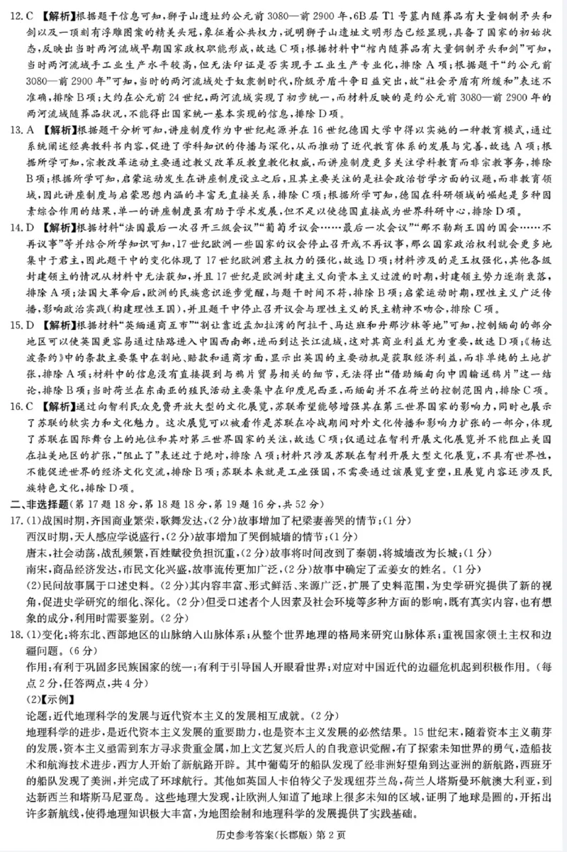 湖南省长沙市长郡中学2024-2025学年高三上学期月考（五）历史试卷_2025年1月_250124湖南省长沙市长郡中学2024-2025学年高三上学期月考（五）（全科）