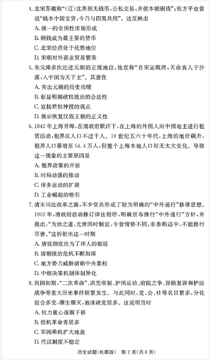 湖南省长沙市长郡中学2024-2025学年高三上学期月考（五）历史试卷_2025年1月_250124湖南省长沙市长郡中学2024-2025学年高三上学期月考（五）（全科）