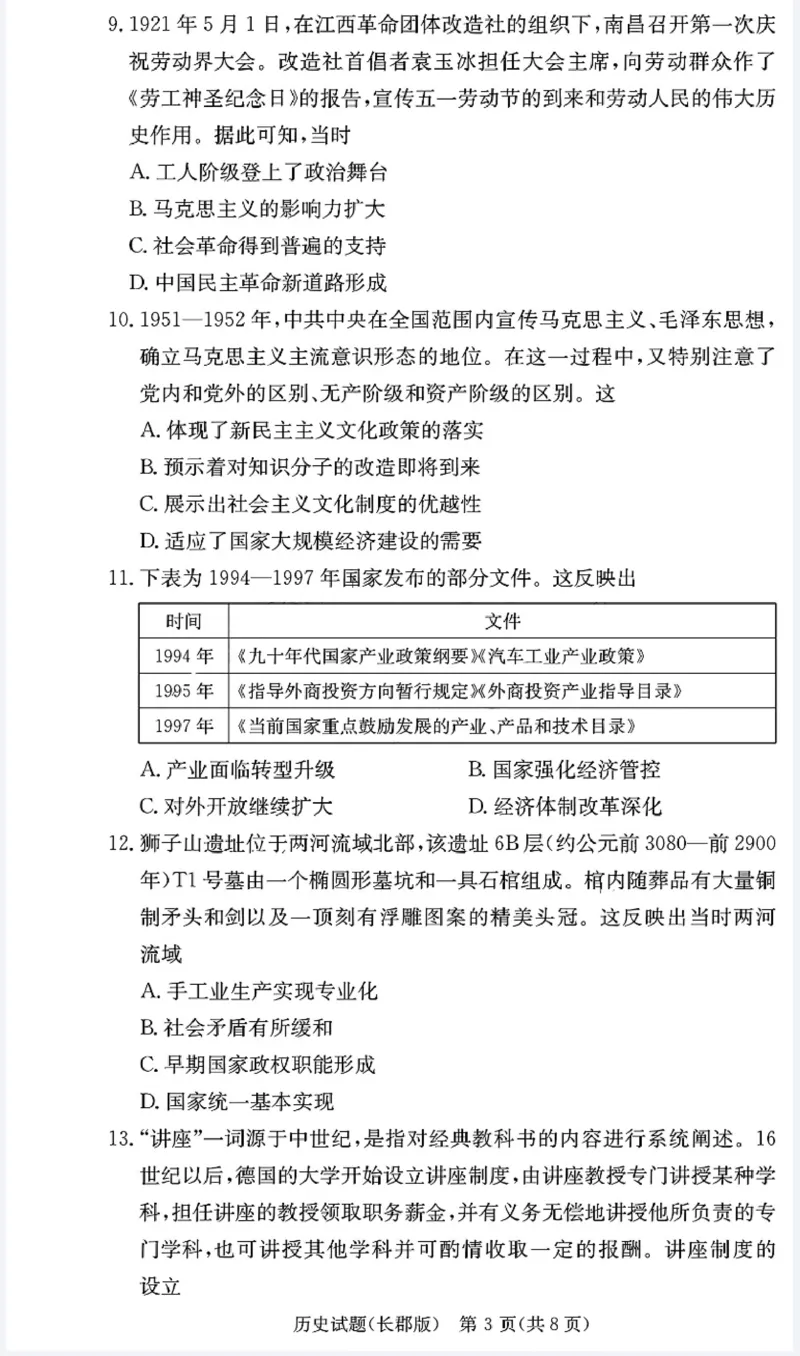 湖南省长沙市长郡中学2024-2025学年高三上学期月考（五）历史试卷_2025年1月_250124湖南省长沙市长郡中学2024-2025学年高三上学期月考（五）（全科）