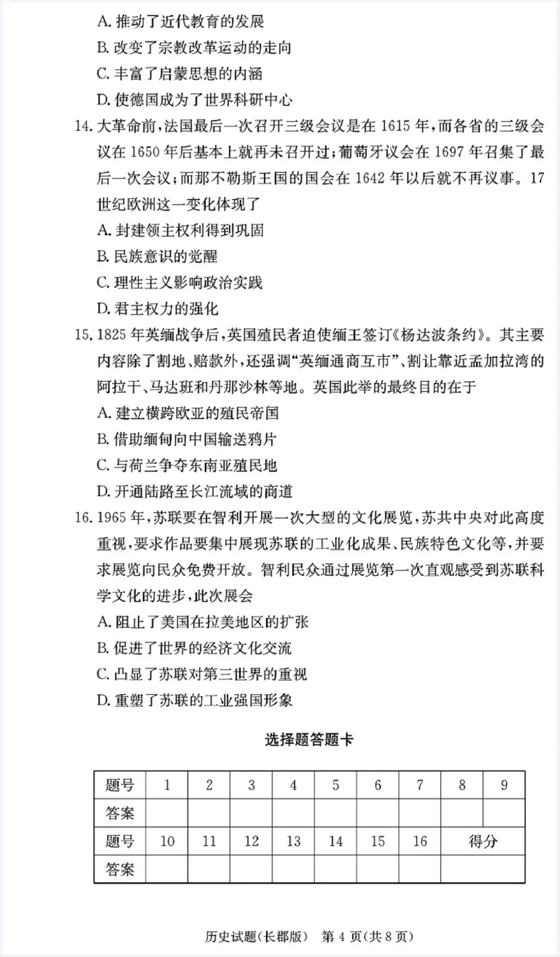 湖南省长沙市长郡中学2024-2025学年高三上学期月考（五）历史试卷_2025年1月_250124湖南省长沙市长郡中学2024-2025学年高三上学期月考（五）（全科）