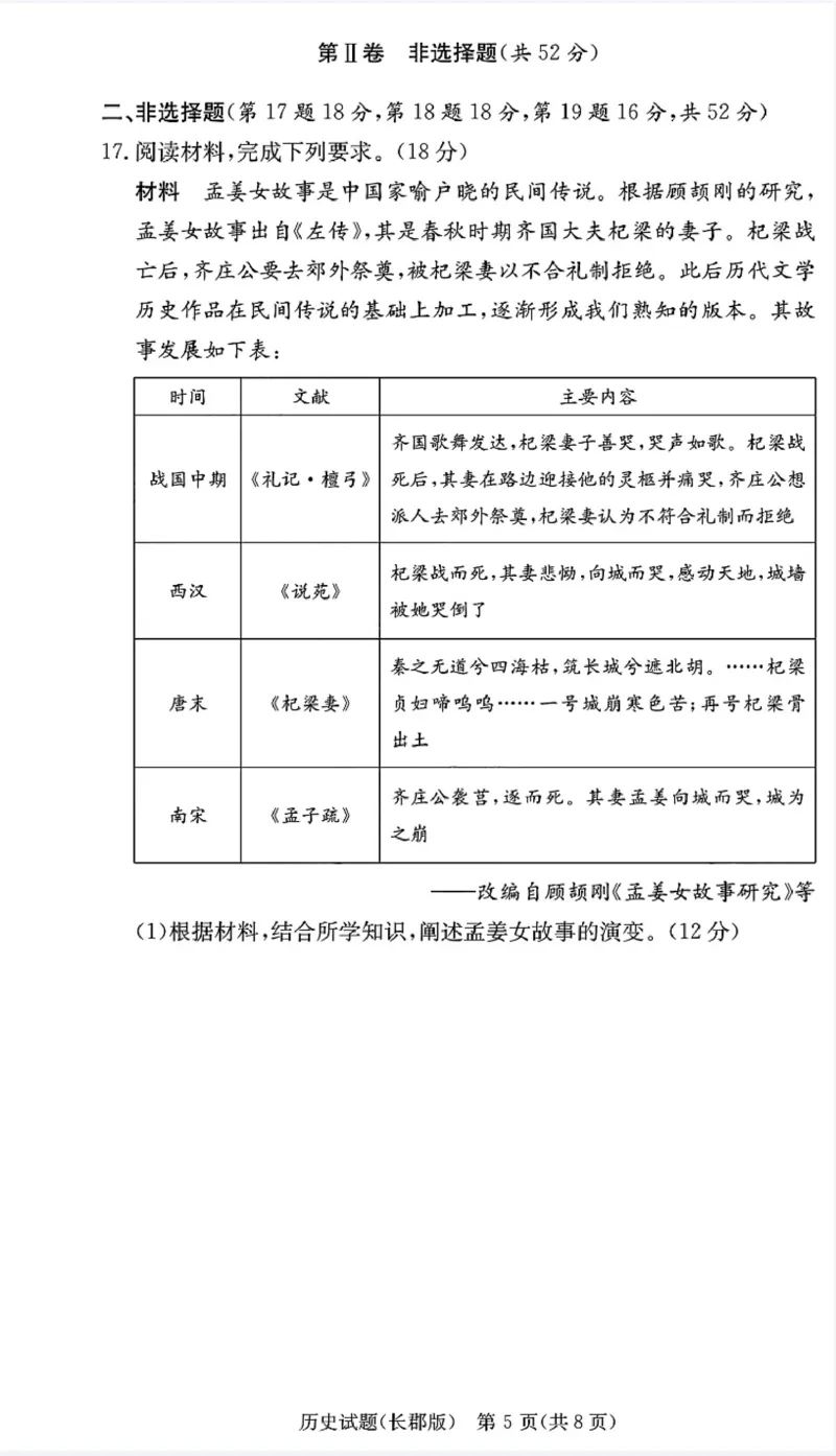 湖南省长沙市长郡中学2024-2025学年高三上学期月考（五）历史试卷_2025年1月_250124湖南省长沙市长郡中学2024-2025学年高三上学期月考（五）（全科）