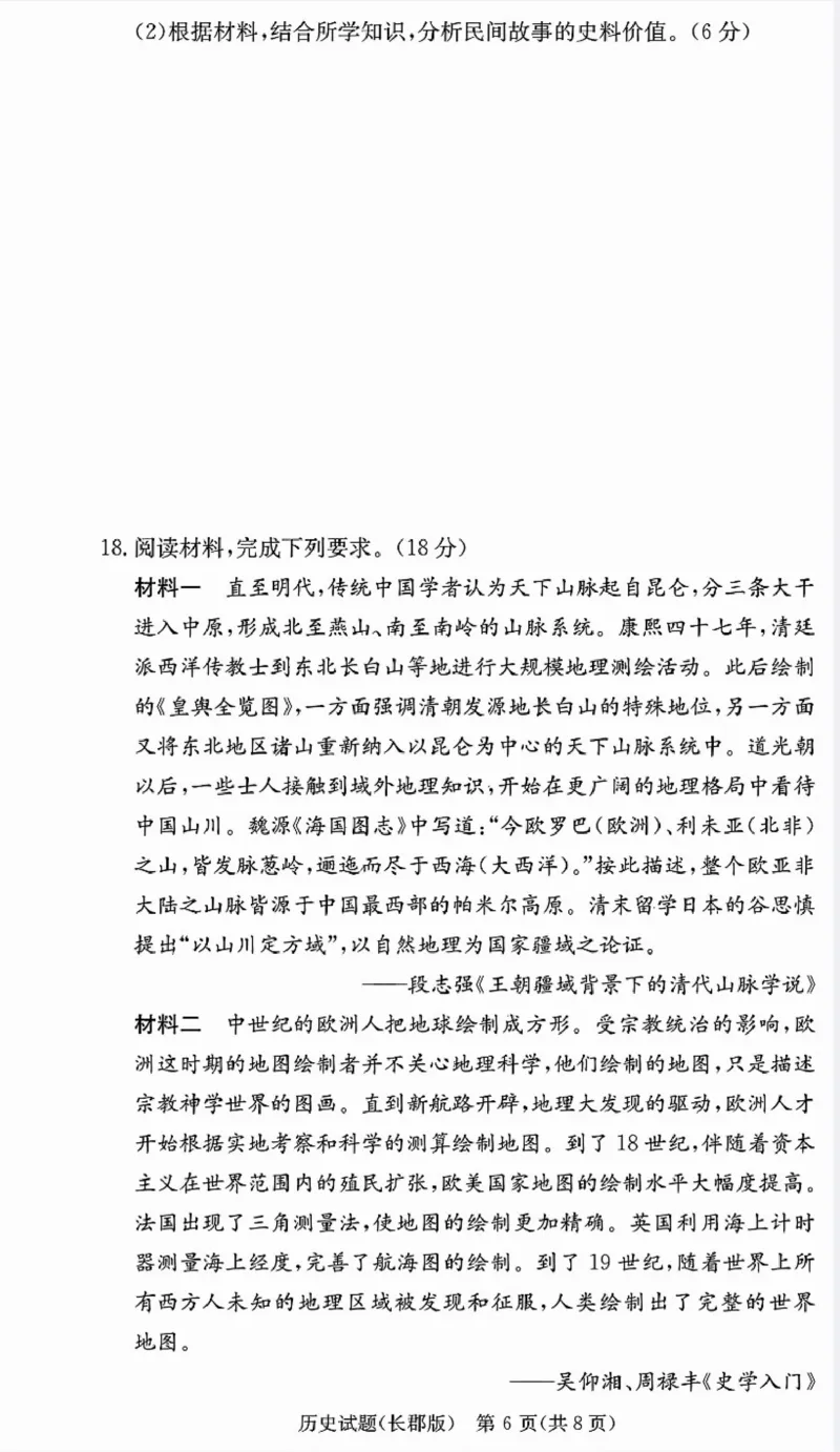 湖南省长沙市长郡中学2024-2025学年高三上学期月考（五）历史试卷_2025年1月_250124湖南省长沙市长郡中学2024-2025学年高三上学期月考（五）（全科）