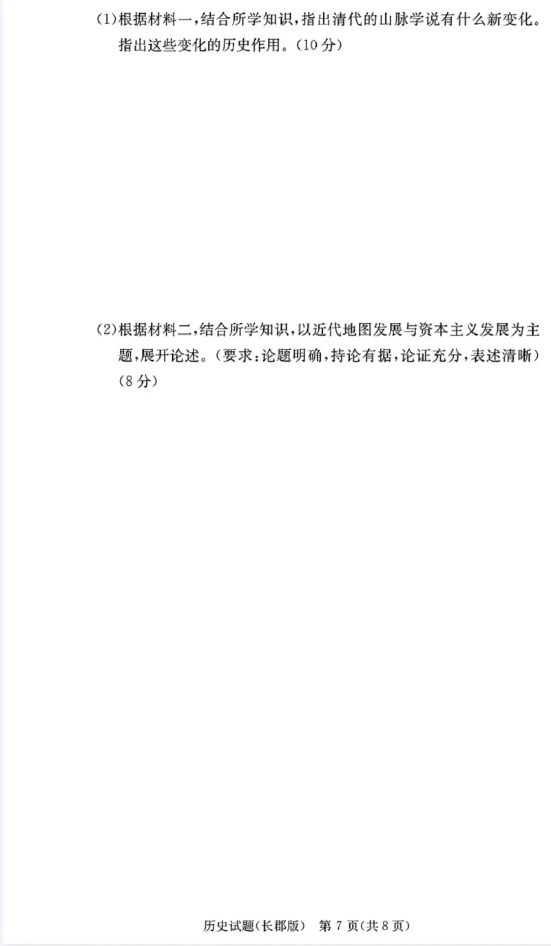 湖南省长沙市长郡中学2024-2025学年高三上学期月考（五）历史试卷_2025年1月_250124湖南省长沙市长郡中学2024-2025学年高三上学期月考（五）（全科）