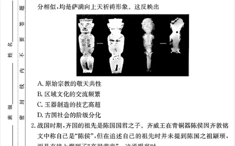 湖南省长沙市长郡中学2024-2025学年高三上学期月考（五）历史试卷_2025年1月_250124湖南省长沙市长郡中学2024-2025学年高三上学期月考（五）（全科）