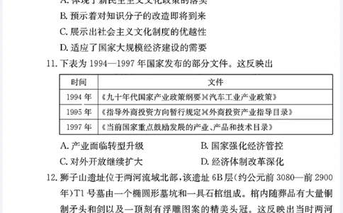 湖南省长沙市长郡中学2024-2025学年高三上学期月考（五）历史试卷_2025年1月_250124湖南省长沙市长郡中学2024-2025学年高三上学期月考（五）（全科）