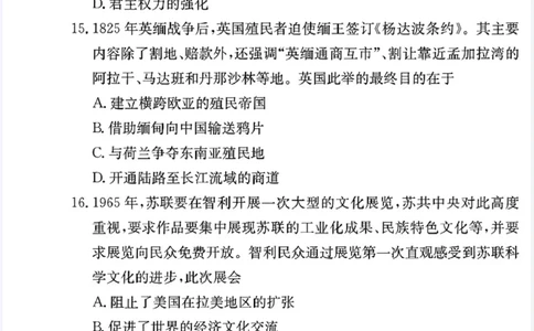 湖南省长沙市长郡中学2024-2025学年高三上学期月考（五）历史试卷_2025年1月_250124湖南省长沙市长郡中学2024-2025学年高三上学期月考（五）（全科）