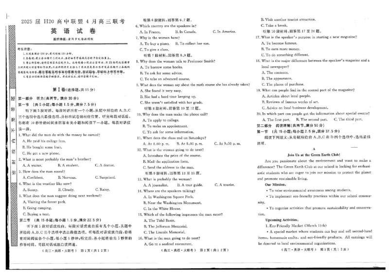 河南部分学校2024-2025学年高三下学期4月联考英语试题_2025年4月_250415河南省H20高中联盟2024-2025学年高三下学期4月联考（全科）