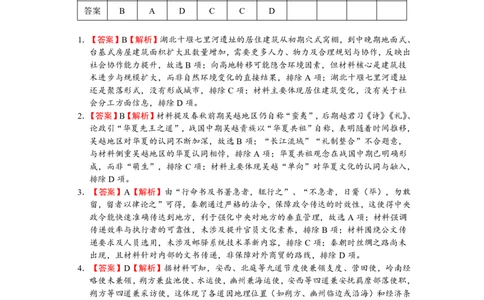 深圳市罗湖区2025-2026学年高三第一学期开学质量检测历史答案_2025年9月_250914广东省深圳市罗湖区2025-2026学年高三第一学期开学质量检测（全科）