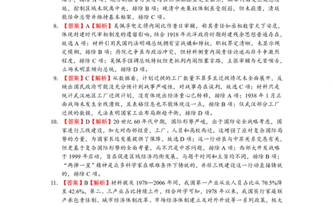 深圳市罗湖区2025-2026学年高三第一学期开学质量检测历史答案_2025年9月_250914广东省深圳市罗湖区2025-2026学年高三第一学期开学质量检测（全科）