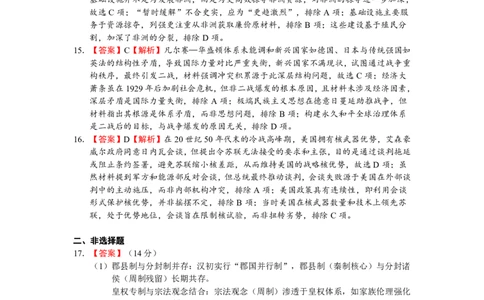深圳市罗湖区2025-2026学年高三第一学期开学质量检测历史答案_2025年9月_250914广东省深圳市罗湖区2025-2026学年高三第一学期开学质量检测（全科）