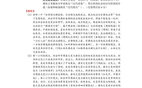 深圳市罗湖区2025-2026学年高三第一学期开学质量检测历史答案_2025年9月_250914广东省深圳市罗湖区2025-2026学年高三第一学期开学质量检测（全科）