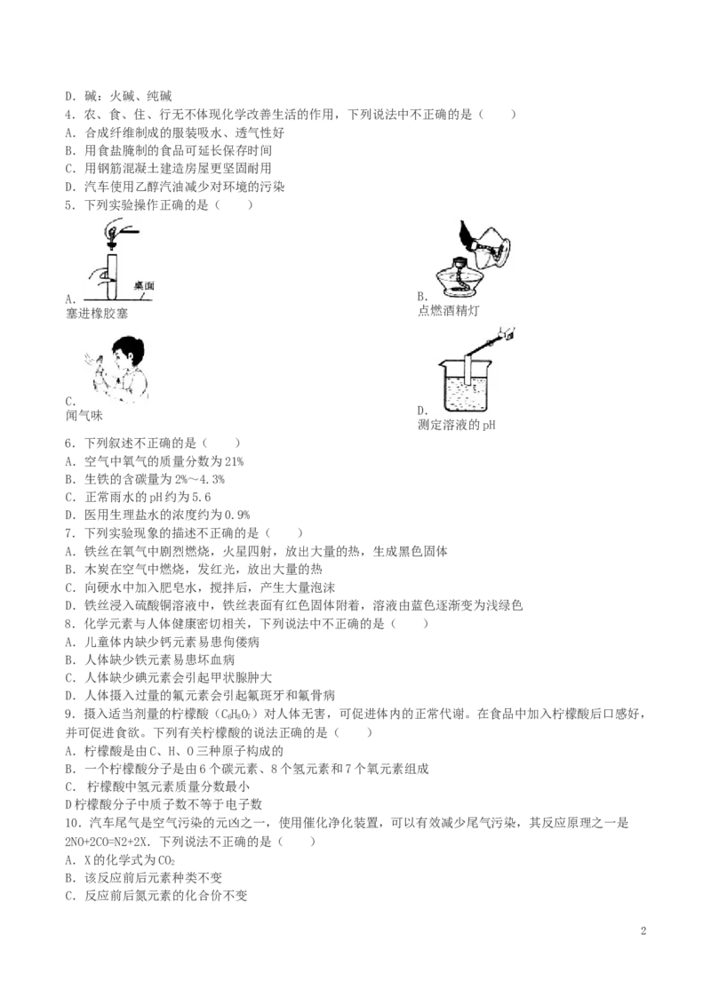黑龙江省鸡西市2019年中考化学真题试题_中考真题_5.化学中考真题2015-2024年_2019中考真题卷（140份）