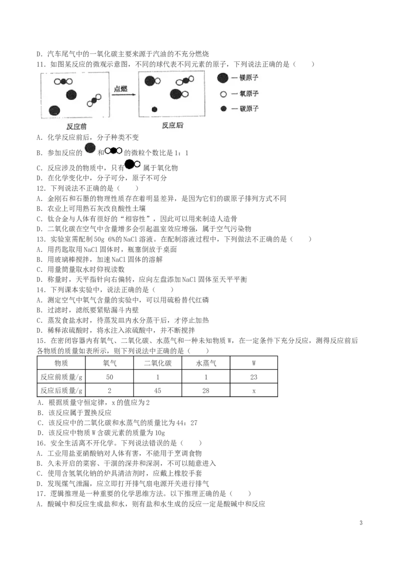 黑龙江省鸡西市2019年中考化学真题试题_中考真题_5.化学中考真题2015-2024年_2019中考真题卷（140份）