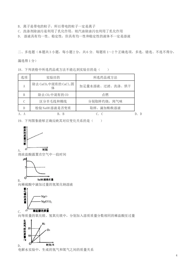 黑龙江省鸡西市2019年中考化学真题试题_中考真题_5.化学中考真题2015-2024年_2019中考真题卷（140份）