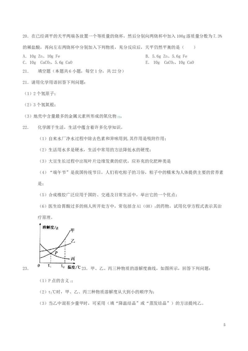 黑龙江省鸡西市2019年中考化学真题试题_中考真题_5.化学中考真题2015-2024年_2019中考真题卷（140份）