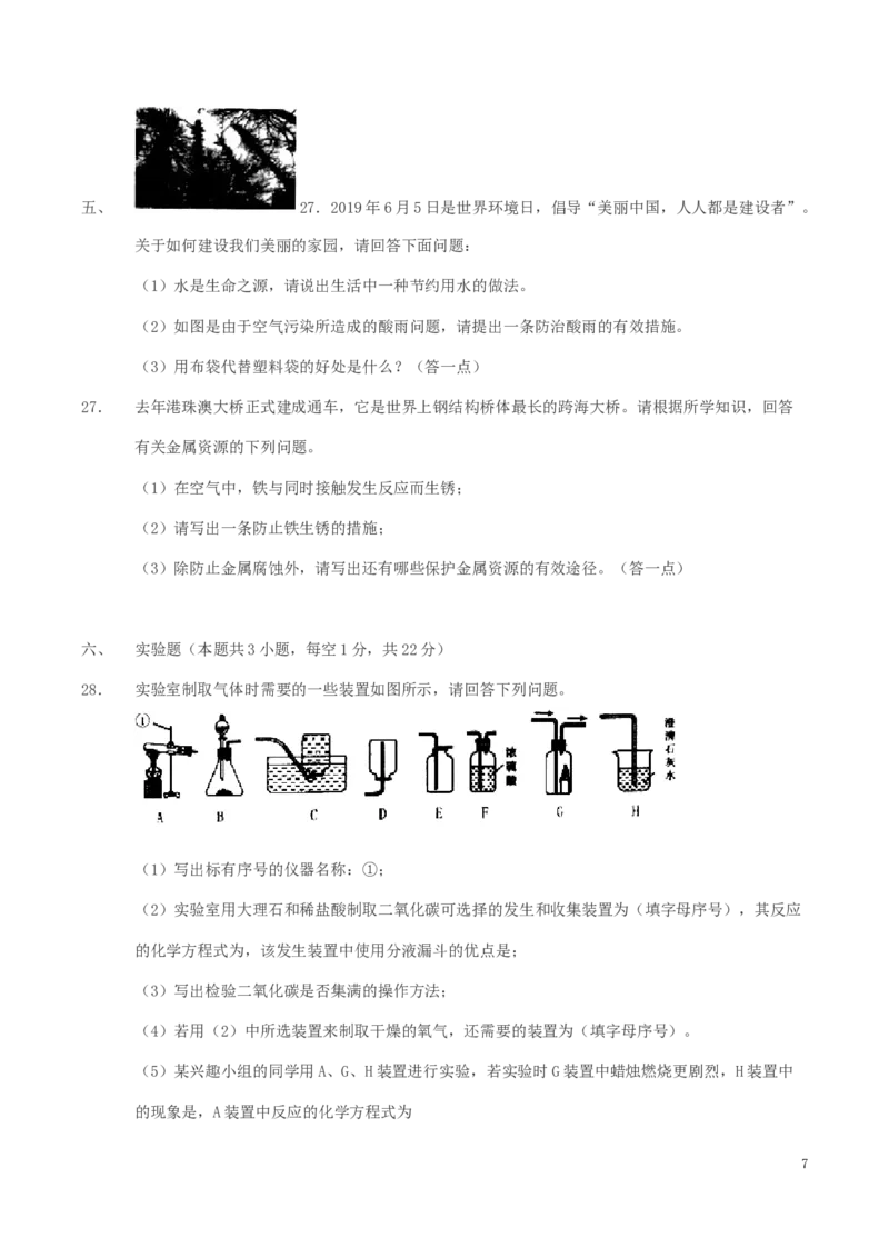 黑龙江省鸡西市2019年中考化学真题试题_中考真题_5.化学中考真题2015-2024年_2019中考真题卷（140份）