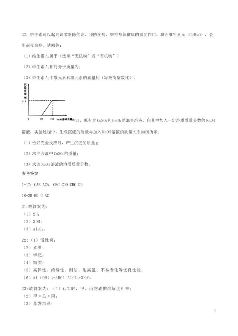 黑龙江省鸡西市2019年中考化学真题试题_中考真题_5.化学中考真题2015-2024年_2019中考真题卷（140份）