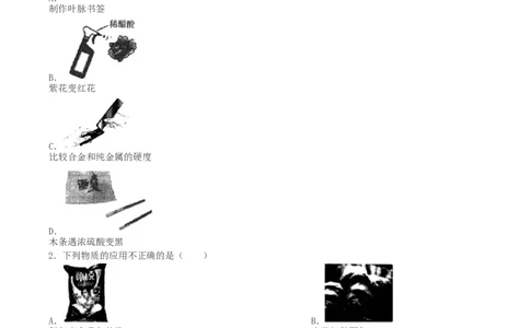 黑龙江省鸡西市2019年中考化学真题试题_中考真题_5.化学中考真题2015-2024年_2019中考真题卷（140份）