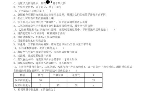 黑龙江省鸡西市2019年中考化学真题试题_中考真题_5.化学中考真题2015-2024年_2019中考真题卷（140份）