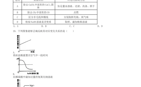 黑龙江省鸡西市2019年中考化学真题试题_中考真题_5.化学中考真题2015-2024年_2019中考真题卷（140份）