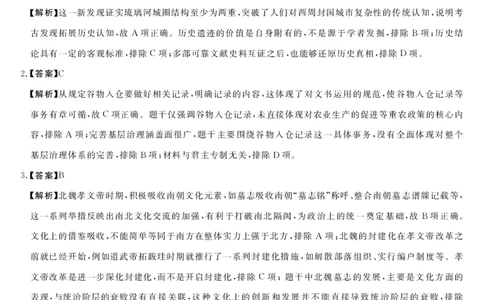 详解版答案-历史_2025年5月_0521河北省金科大联考2025届高三下学期5月份质量检测_河南省部分学校2024-2025学年高三下学期5月联考历史试题（含答案）