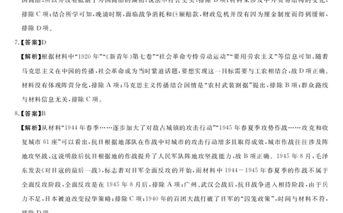 详解版答案-历史_2025年5月_0521河北省金科大联考2025届高三下学期5月份质量检测_河南省部分学校2024-2025学年高三下学期5月联考历史试题（含答案）