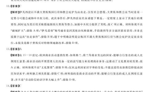 详解版答案-历史_2025年5月_0521河北省金科大联考2025届高三下学期5月份质量检测_河南省部分学校2024-2025学年高三下学期5月联考历史试题（含答案）