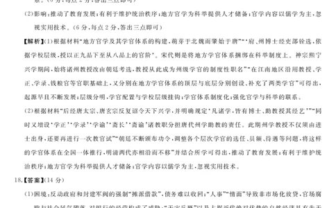 详解版答案-历史_2025年5月_0521河北省金科大联考2025届高三下学期5月份质量检测_河南省部分学校2024-2025学年高三下学期5月联考历史试题（含答案）