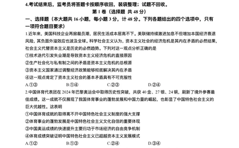 陕西省咸阳市2025届高三下学期高考模拟检测(二)政治试题+答案_2025年3月_250330陕西省咸阳市2025届高三第二次模拟（全科）
