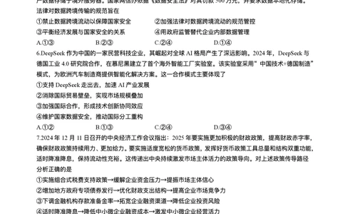 陕西省咸阳市2025届高三下学期高考模拟检测(二)政治试题+答案_2025年3月_250330陕西省咸阳市2025届高三第二次模拟（全科）