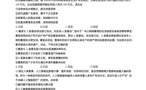陕西省咸阳市2025届高三下学期高考模拟检测(二)政治试题+答案_2025年3月_250330陕西省咸阳市2025届高三第二次模拟（全科）