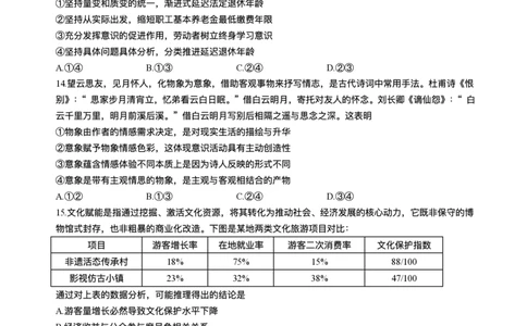 陕西省咸阳市2025届高三下学期高考模拟检测(二)政治试题+答案_2025年3月_250330陕西省咸阳市2025届高三第二次模拟（全科）