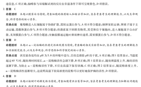 海南省天一大联考2024-2025学年高三学业水平诊断（四）生物详细答案_2025年4月_250412海南省天一大联考2024-2025学年高三学业水平诊断（四）（全科）