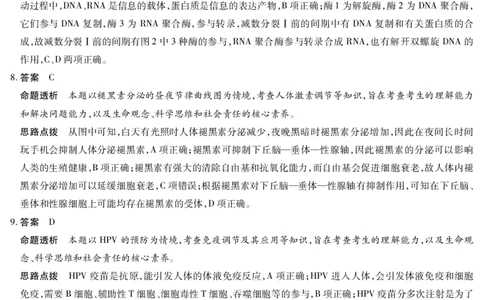 海南省天一大联考2024-2025学年高三学业水平诊断（四）生物详细答案_2025年4月_250412海南省天一大联考2024-2025学年高三学业水平诊断（四）（全科）