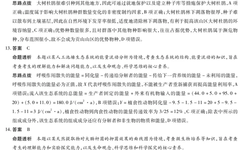海南省天一大联考2024-2025学年高三学业水平诊断（四）生物详细答案_2025年4月_250412海南省天一大联考2024-2025学年高三学业水平诊断（四）（全科）