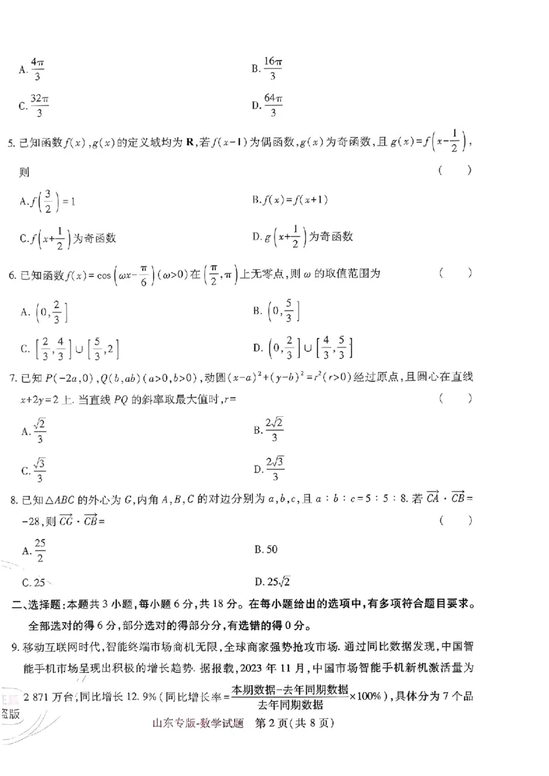 2024王后雄山东专版&mdash;&mdash;数学_2024高考押题卷_22024王hou雄_（新高考）2024王后雄押题预测卷（分科版）_2.数学