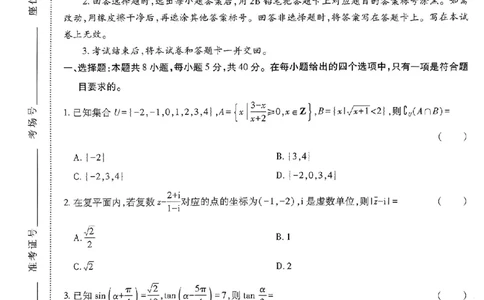 2024王后雄山东专版&mdash;&mdash;数学_2024高考押题卷_22024王hou雄_（新高考）2024王后雄押题预测卷（分科版）_2.数学