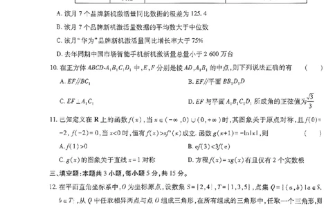2024王后雄山东专版&mdash;&mdash;数学_2024高考押题卷_22024王hou雄_（新高考）2024王后雄押题预测卷（分科版）_2.数学