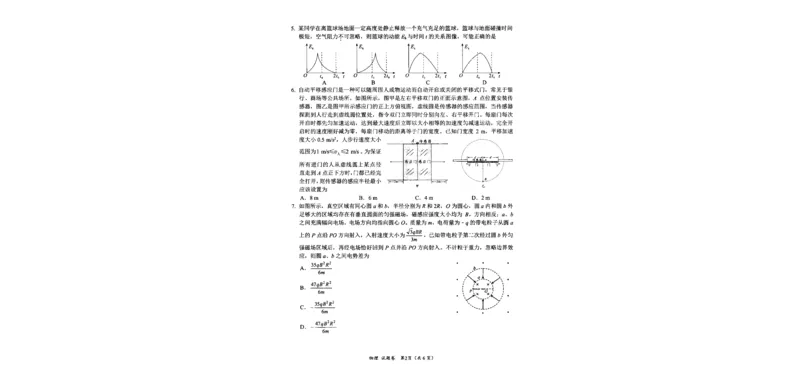 四川省绵阳市高中2022级第二次诊断性考试物理_2025年1月_250117四川省绵阳市高中2022级第二次诊断性考试（全科）_四川省绵阳市高中2022级第二次诊断性考试物理