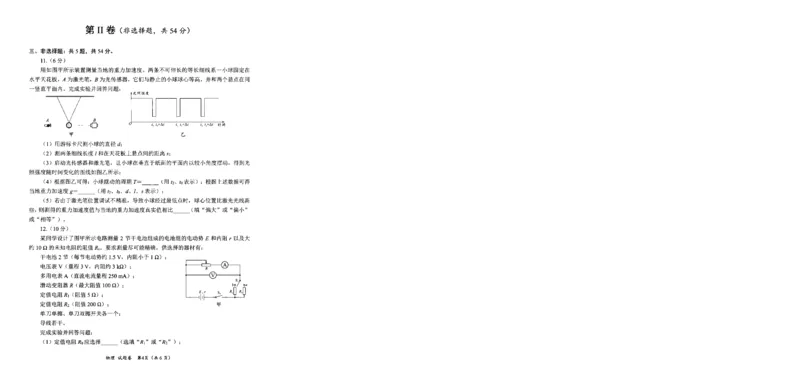 四川省绵阳市高中2022级第二次诊断性考试物理_2025年1月_250117四川省绵阳市高中2022级第二次诊断性考试（全科）_四川省绵阳市高中2022级第二次诊断性考试物理