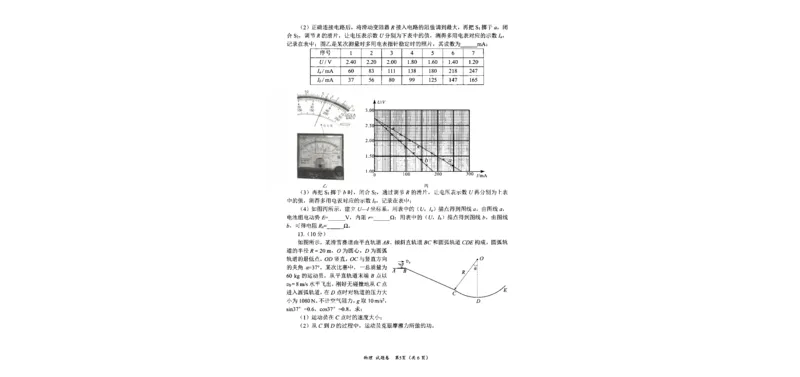 四川省绵阳市高中2022级第二次诊断性考试物理_2025年1月_250117四川省绵阳市高中2022级第二次诊断性考试（全科）_四川省绵阳市高中2022级第二次诊断性考试物理