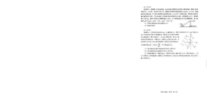 四川省绵阳市高中2022级第二次诊断性考试物理_2025年1月_250117四川省绵阳市高中2022级第二次诊断性考试（全科）_四川省绵阳市高中2022级第二次诊断性考试物理